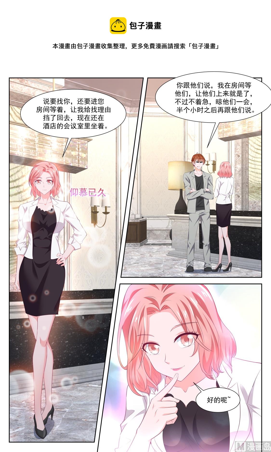 最强枭雄系统小说完整版漫画,我江白不是那种人（加更）1图