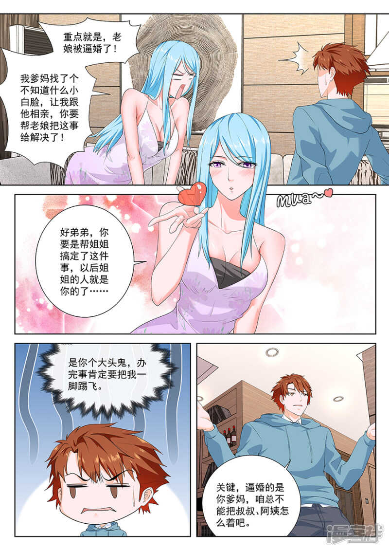 最强枭雄系统资料漫画,被姚岚改造的男人1图