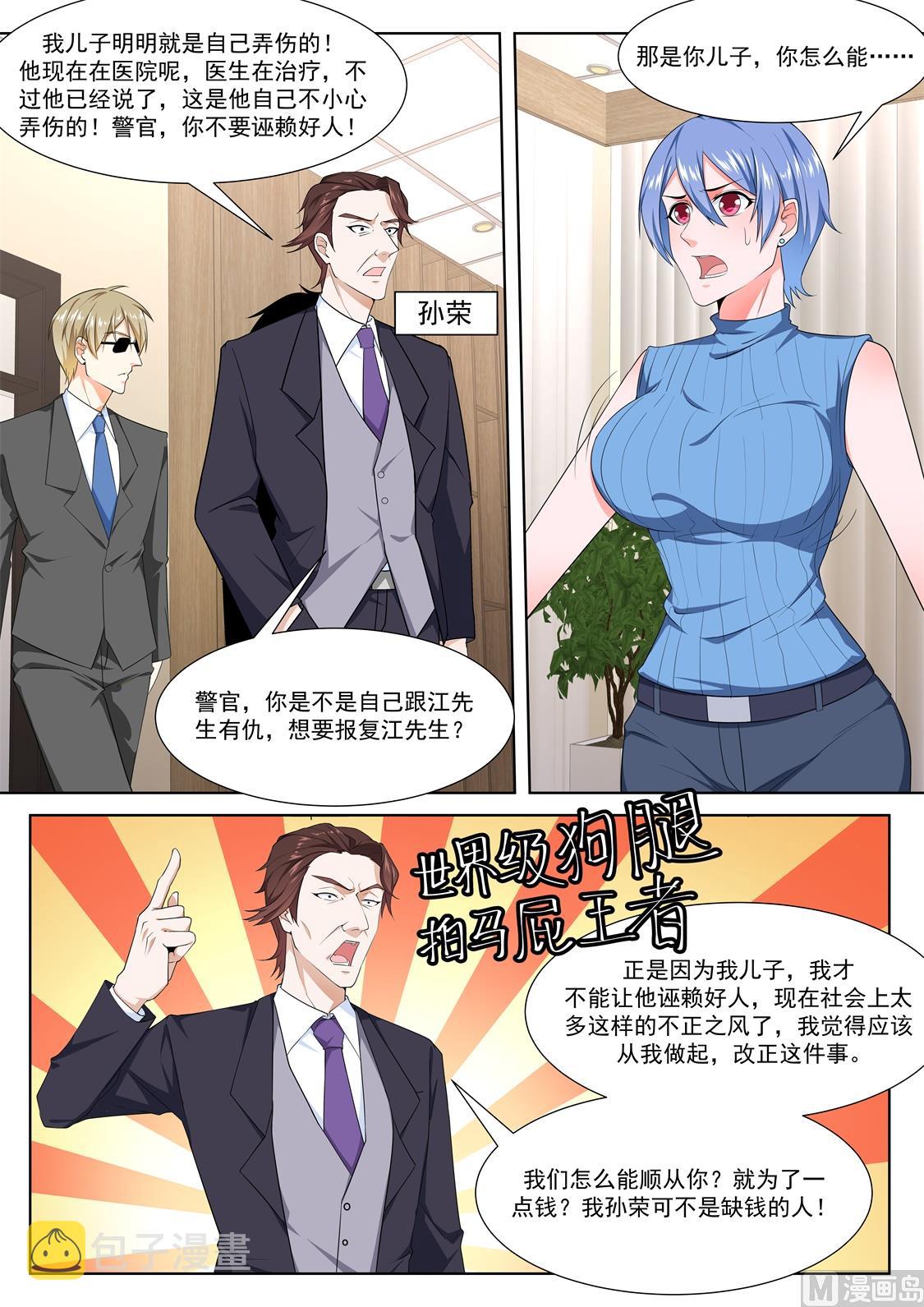 最强枭雄系统原著小说免费阅读漫画,想做姚岚的位子2图