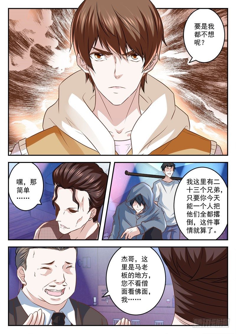 最强枭雄系统解说合集漫画,终于有人来寻仇2图