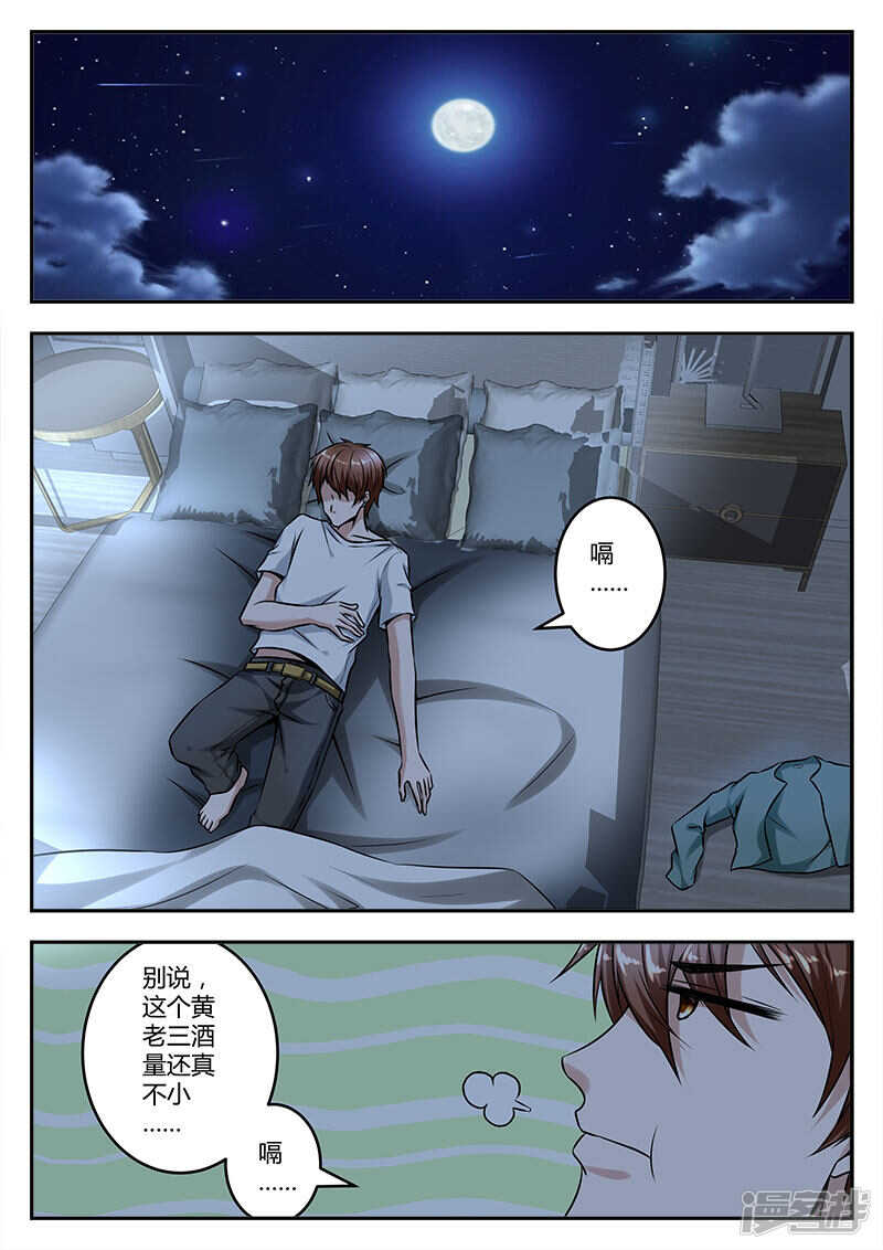 最强枭雄系统合集讲解漫画,深夜被美女偷袭1图