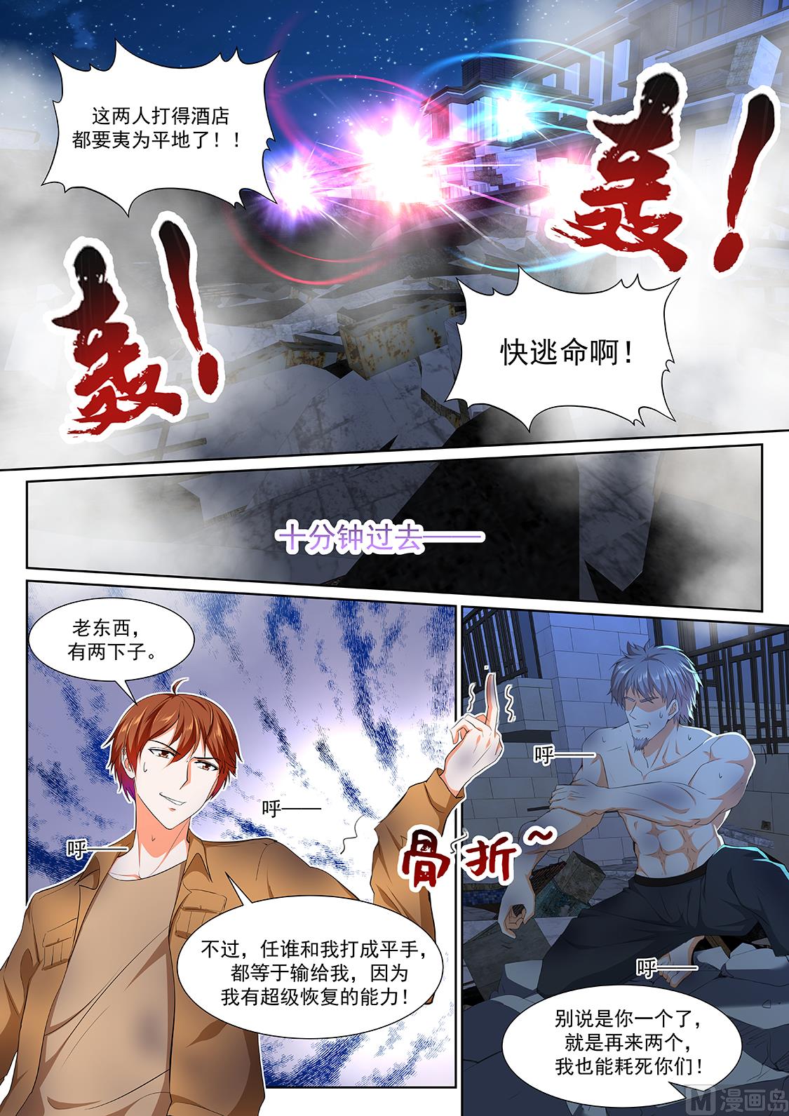 最强枭雄系统为什么不更新了漫画,师兄？！1图