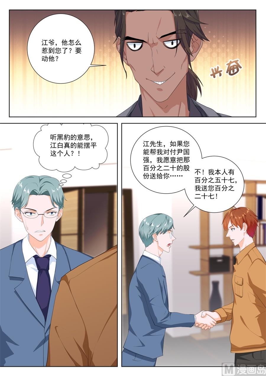 最强枭雄系统漫画免费观看漫画,被绿的秘密2图