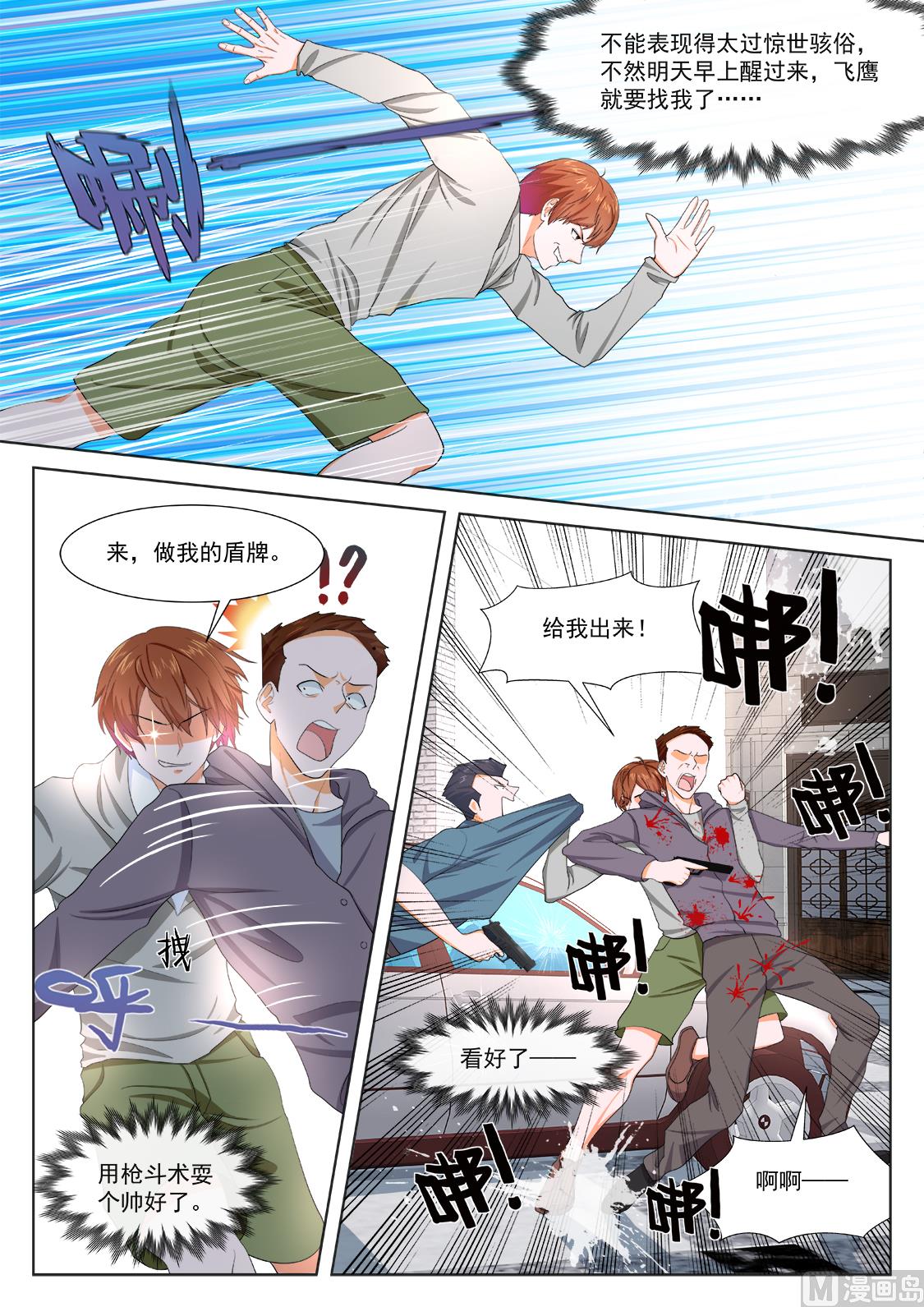 最强枭雄系统漫画,那个想约江白的女人2图