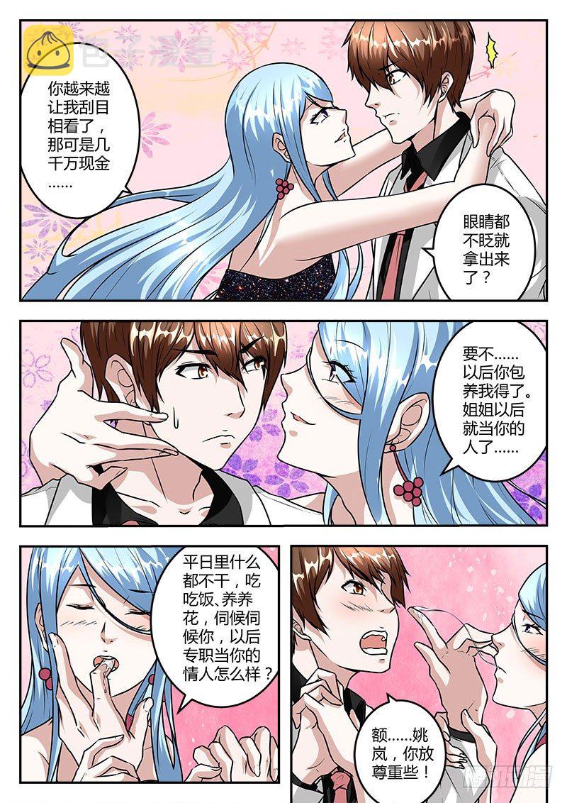 最强枭雄系统小说叫什么名字漫画,好弟弟1图