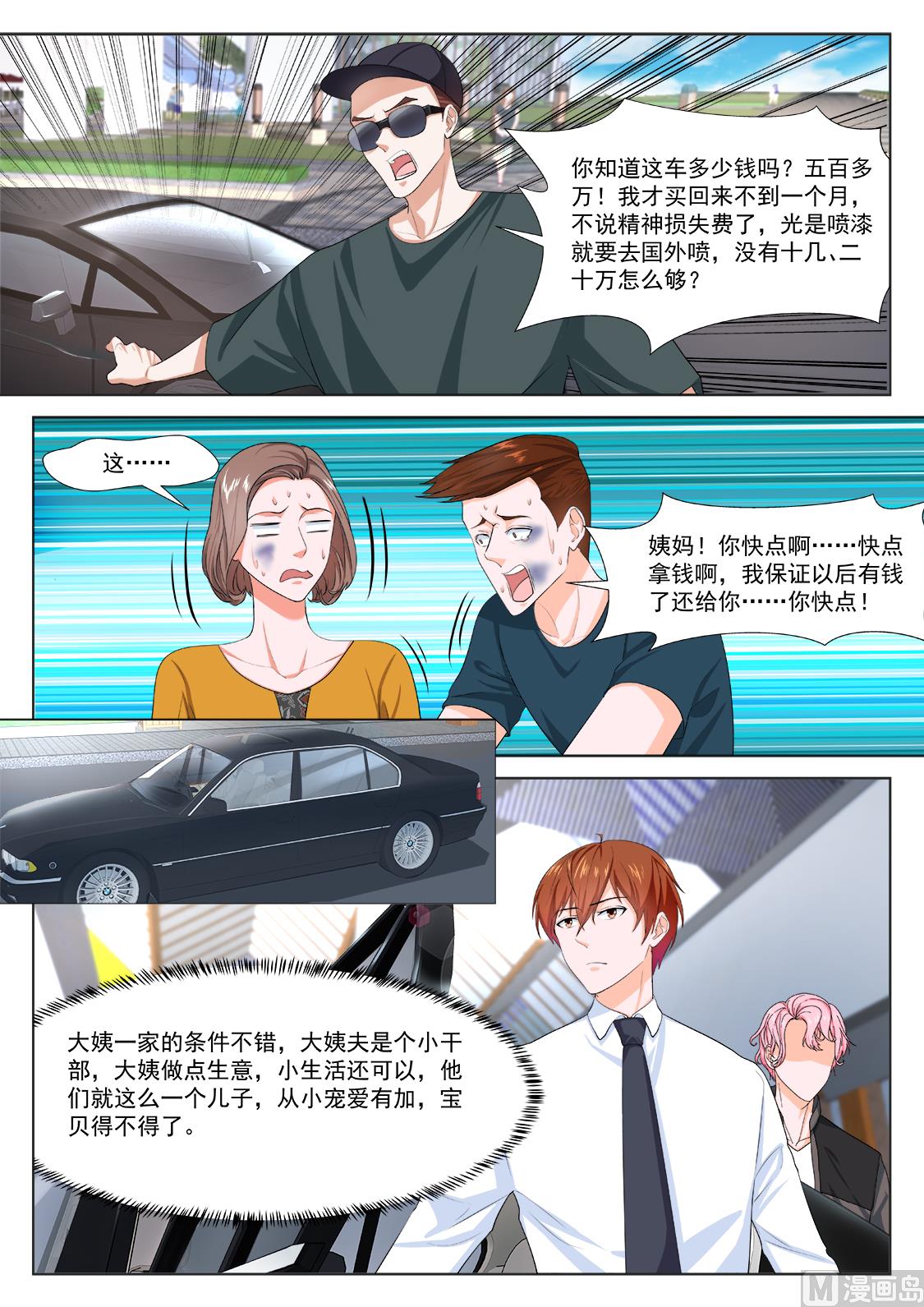 最强枭雄系统漫画在线阅读漫画,她又变漂亮了2图