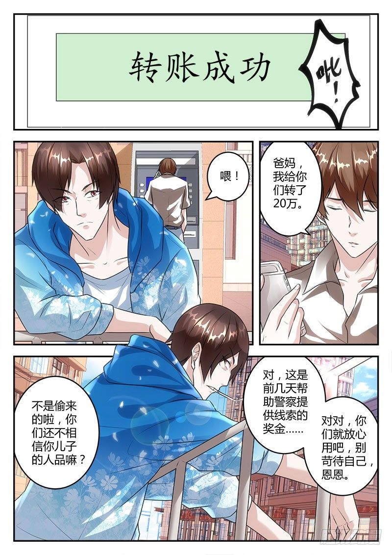 最强枭雄系统为什么不更新了漫画,跪下叫师叔！2图