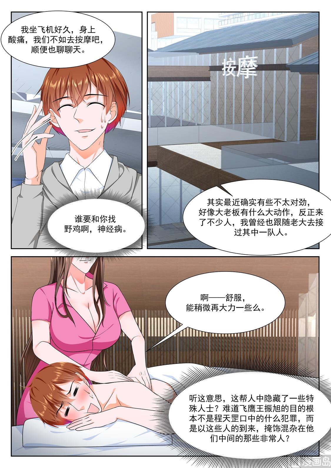 《最强枭雄系统》漫画,一起按摩1图