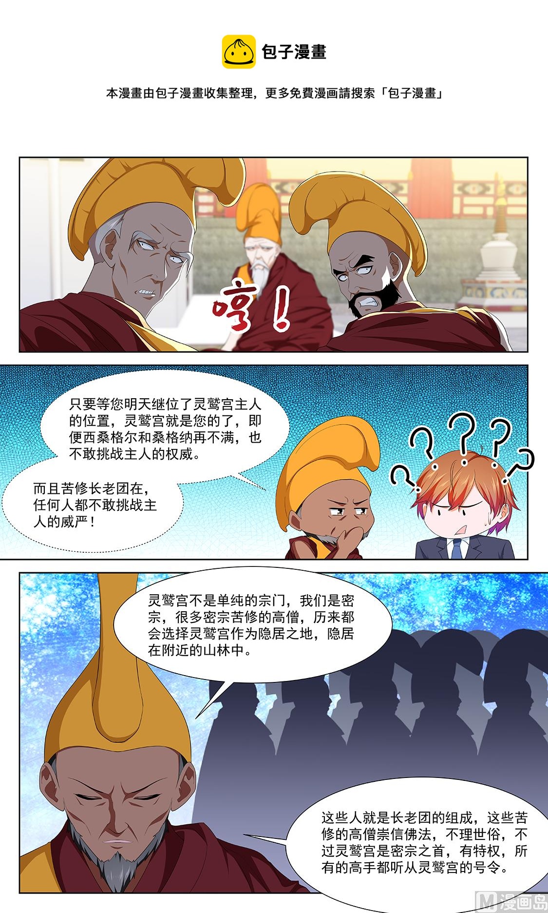 最强枭雄系统境界划分漫画,怪怪的2图