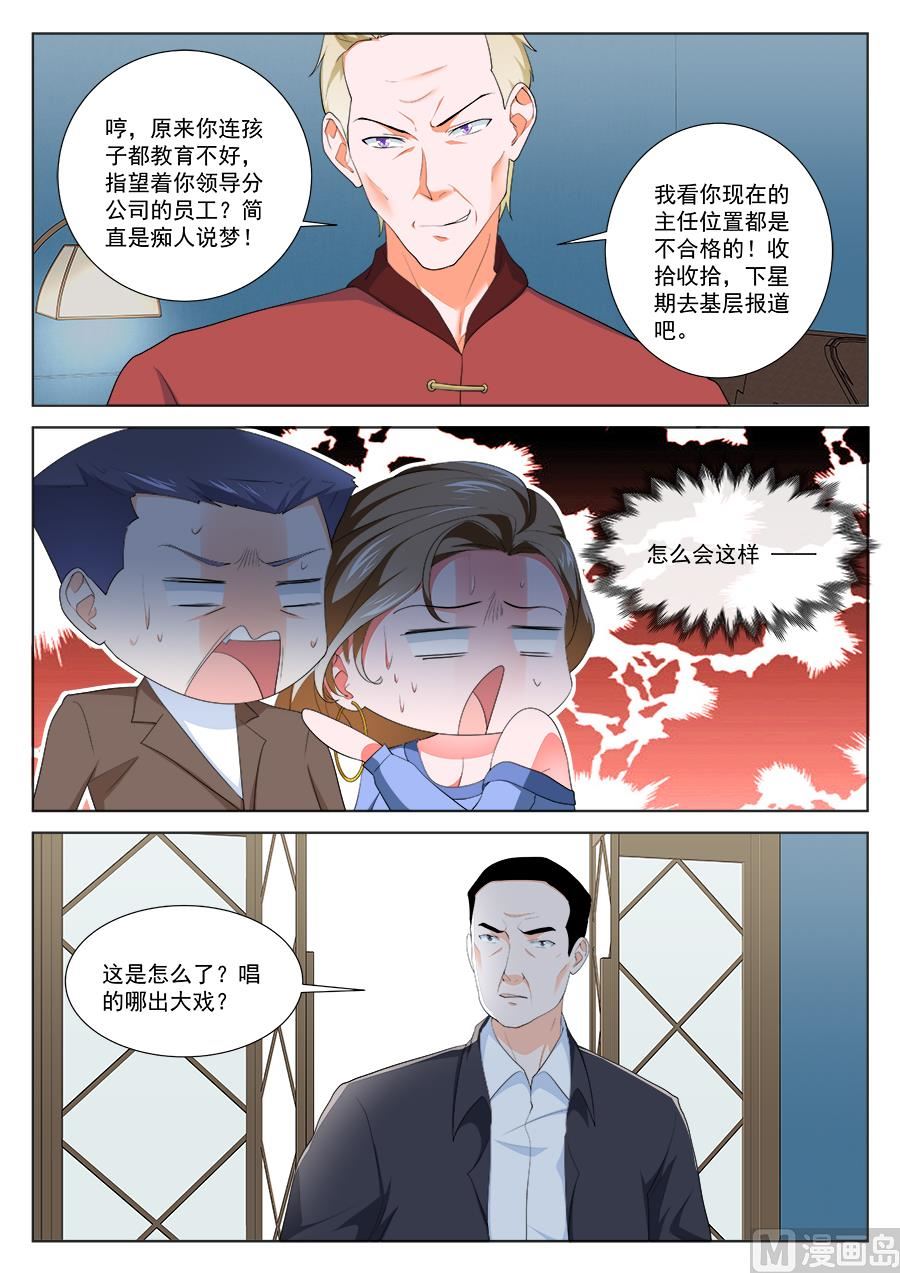 最强枭雄系统徐长生漫画,他是我男人2图