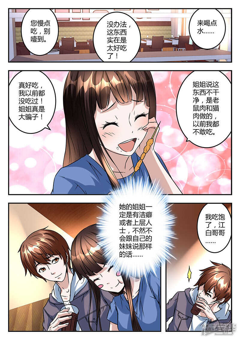 最强枭雄系统江白小说漫画,单纯的傻姑娘？2图