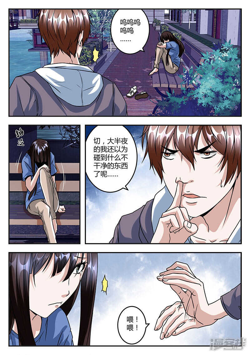 最强枭雄系统漫画在哪可以看漫画,哭泣的美少女1图