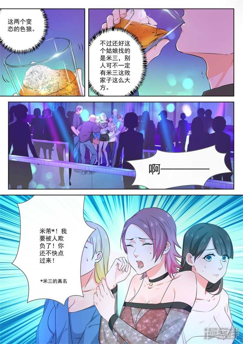 《最强枭雄系统》漫画,流氓！！1图