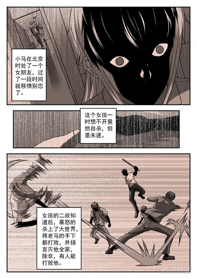 最强枭雄系统小说完整版漫画,赚钱帮人两不误2图