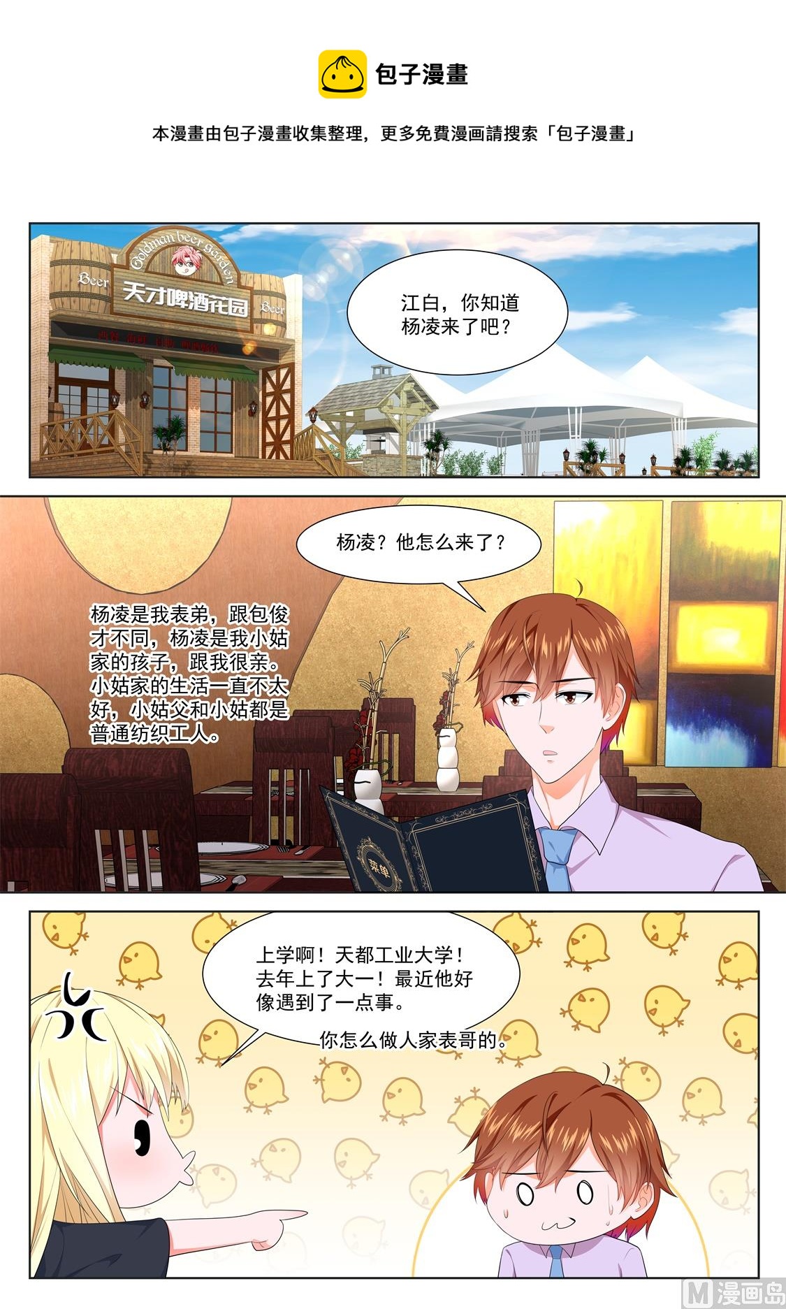 最强枭雄系统漫画免费酷漫屋漫画,绿了，江白表弟1图