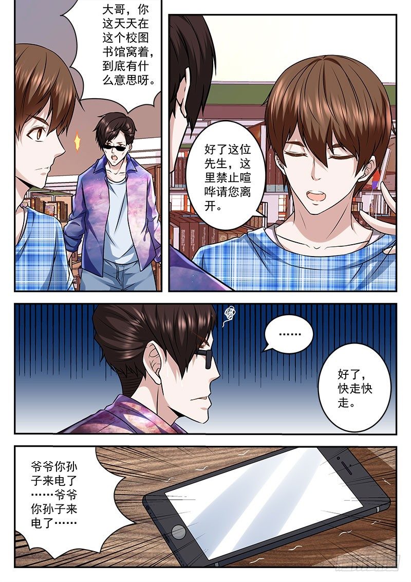 最强枭雄系统人物介绍漫画,拿女人做交易的代价2图