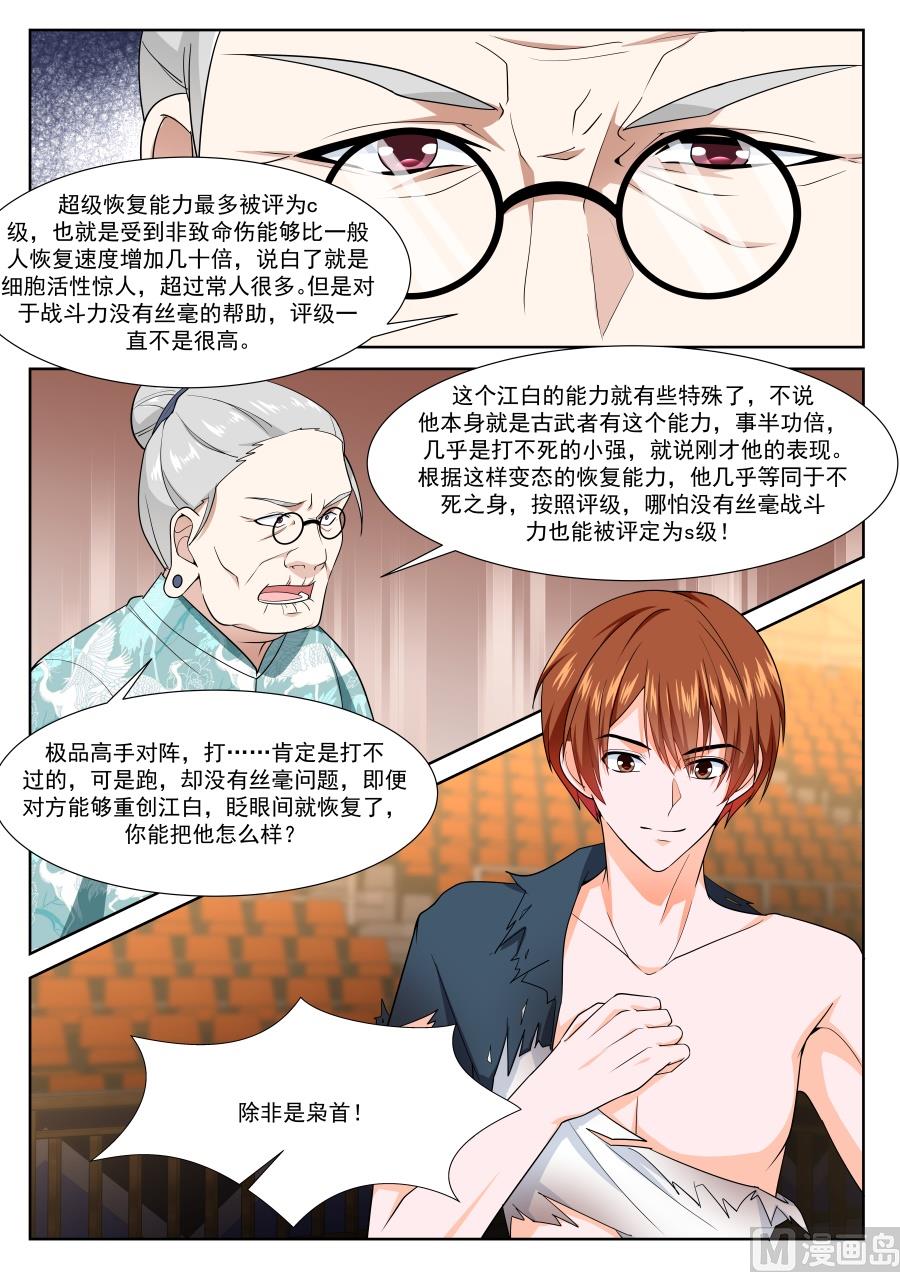 最强枭雄系统原著小说免费阅读漫画,枭首2图