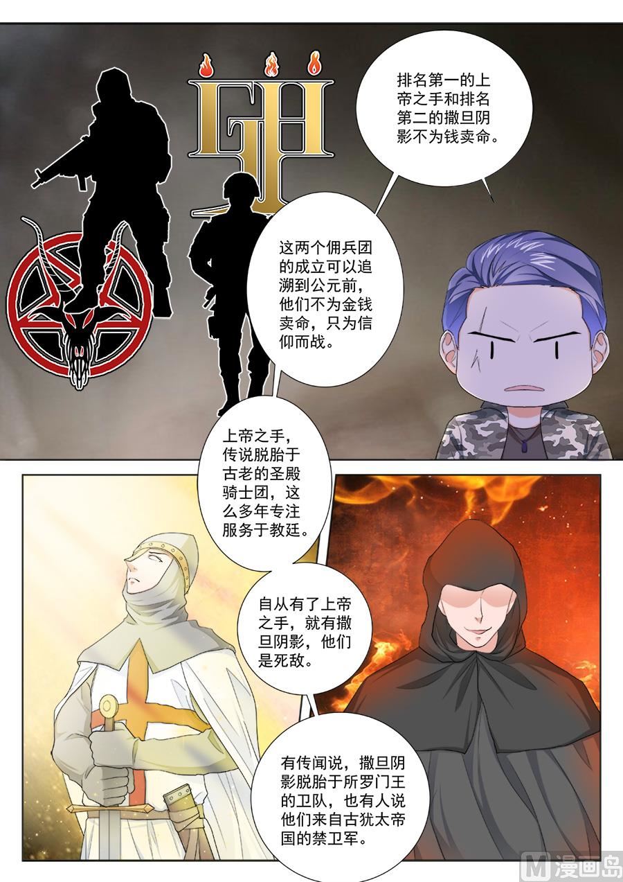 最强枭雄系统漫画,和夏依依吃火锅2图