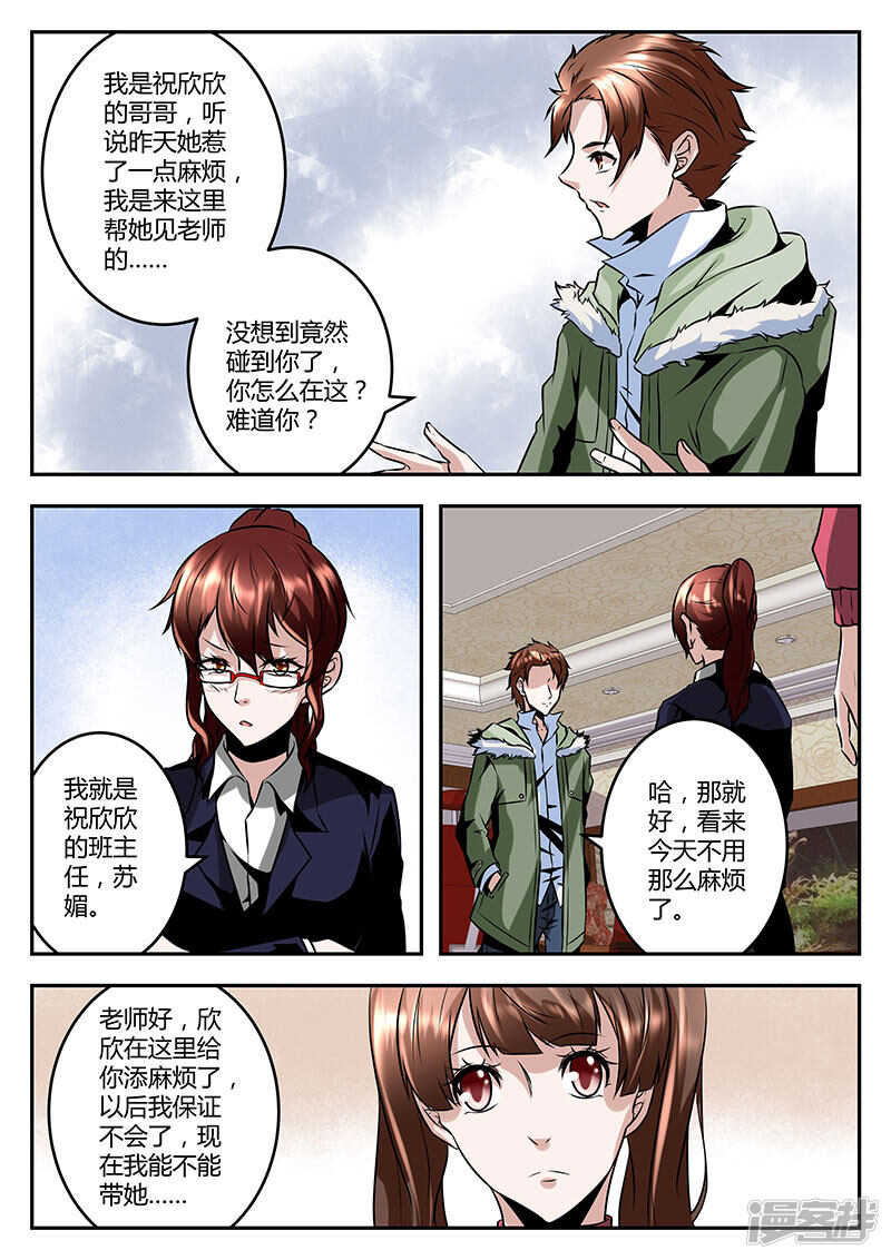 最强枭雄系统原版小说漫画,学校办公室报道1图