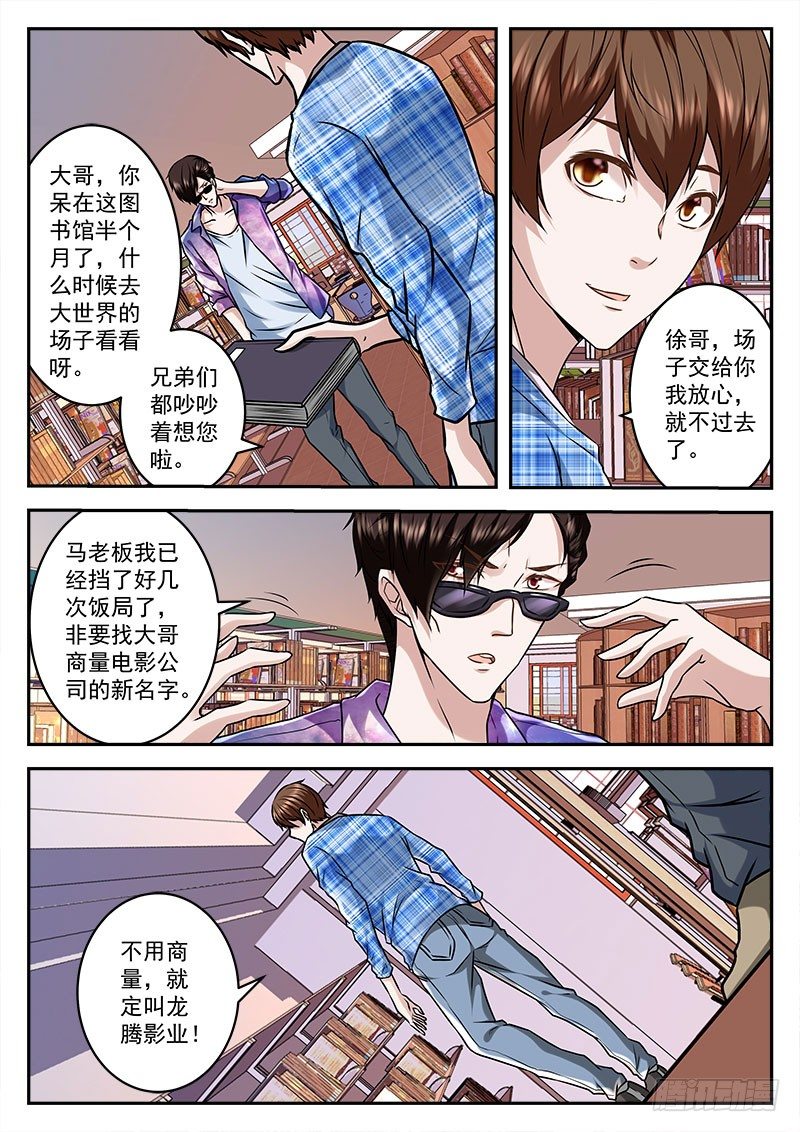 最强枭雄系统人物介绍漫画,拿女人做交易的代价1图