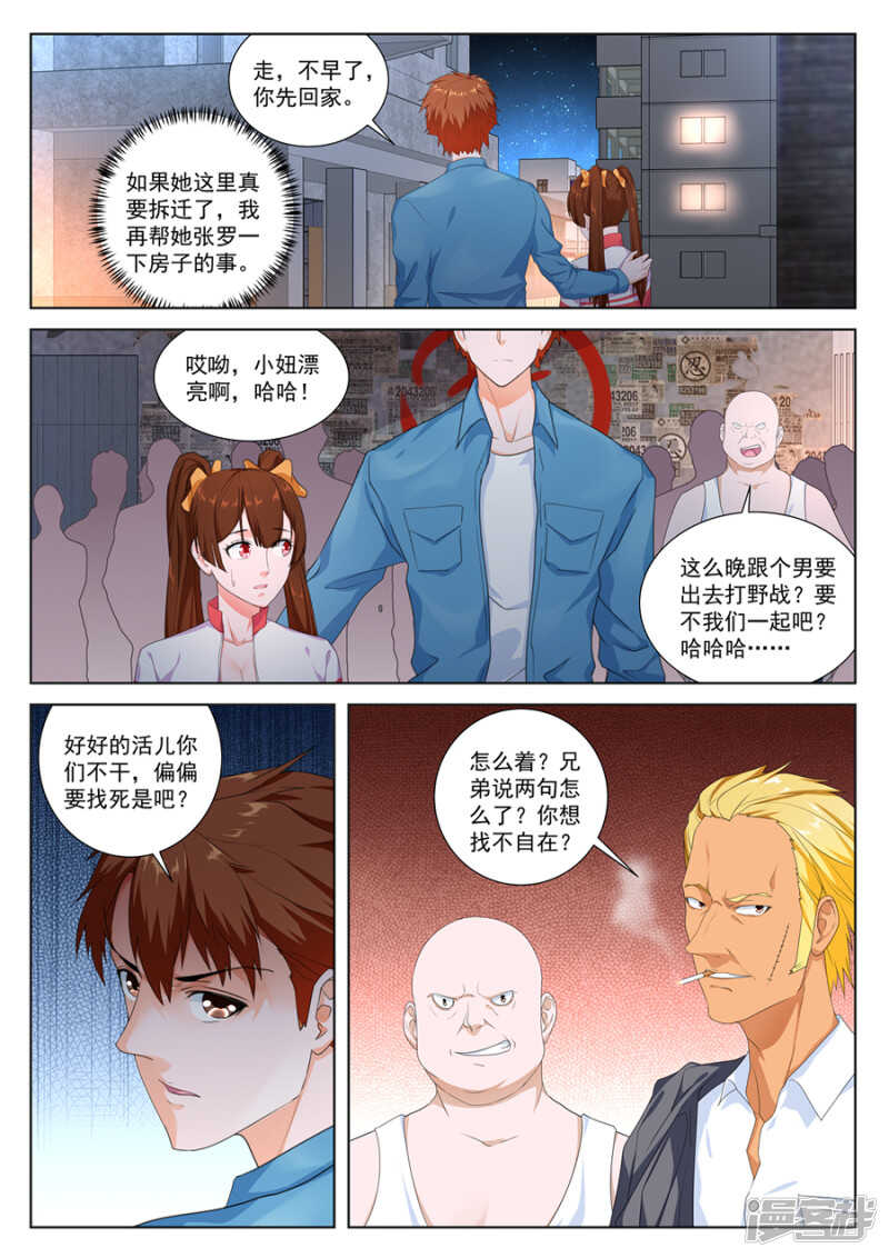 最强枭雄系统解说合集漫画,祝欣欣又被调戏2图