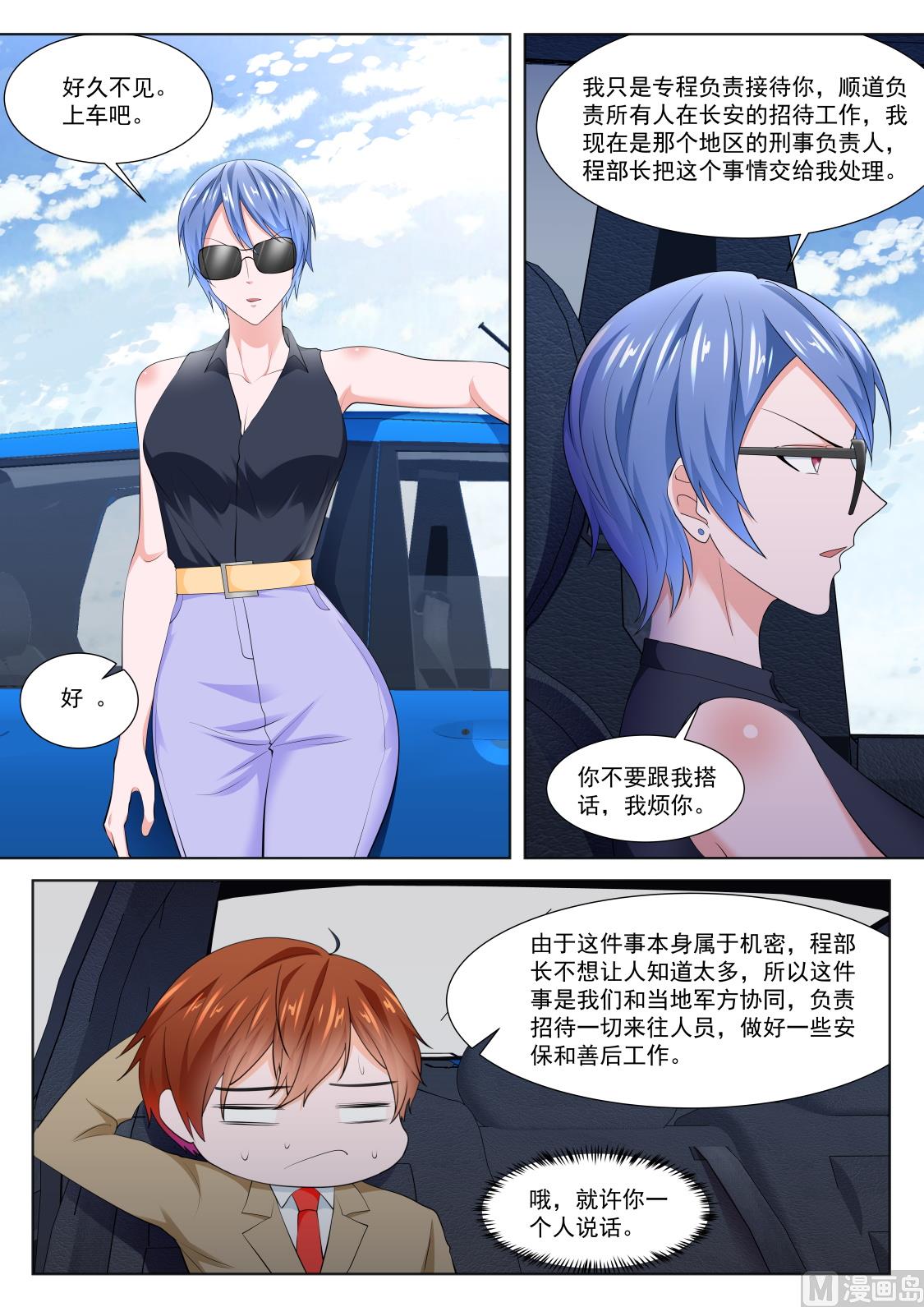 最强枭雄系统人物介绍漫画,还对我抛媚眼2图