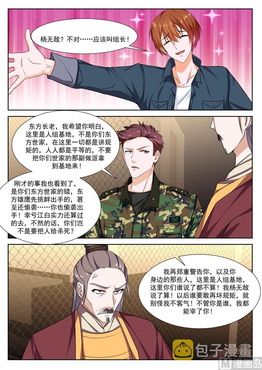 最强枭雄系统讲的什么漫画,杨无敌2图