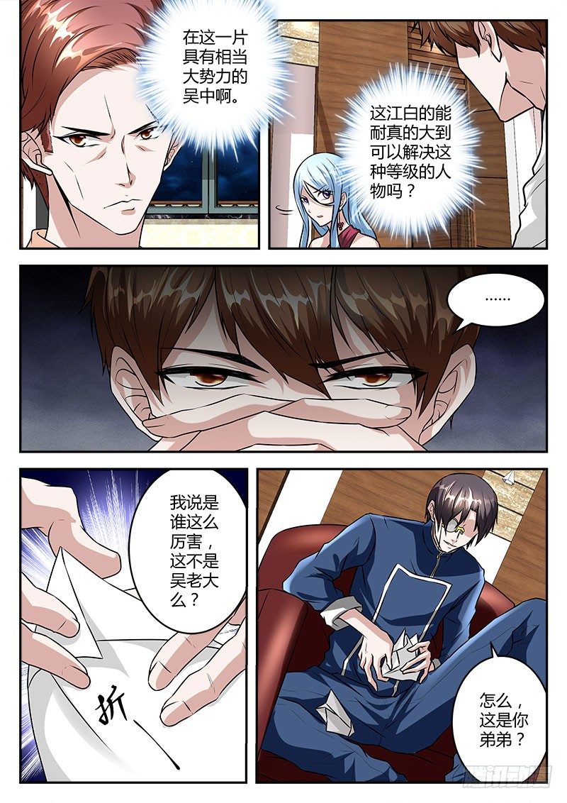 最强枭雄系统小说完整版漫画,敢得罪我兄弟？1图