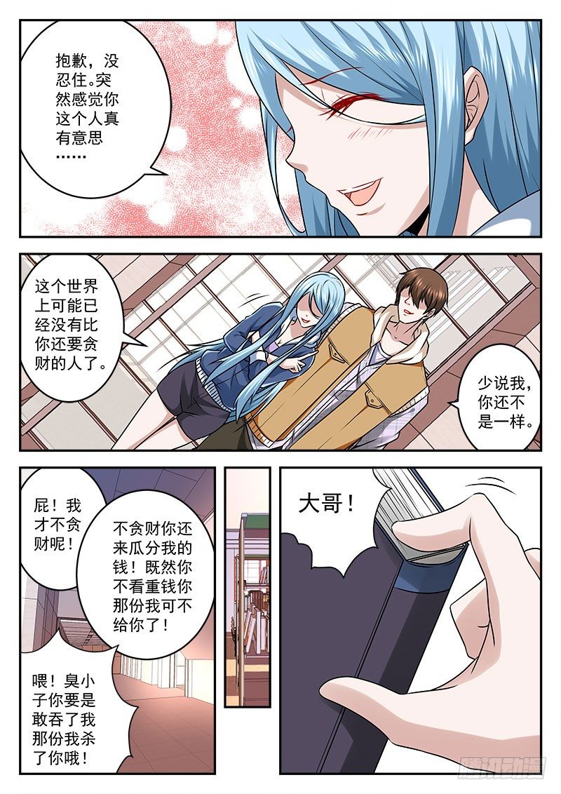 最强枭雄系统人物介绍漫画,拿女人做交易的代价1图