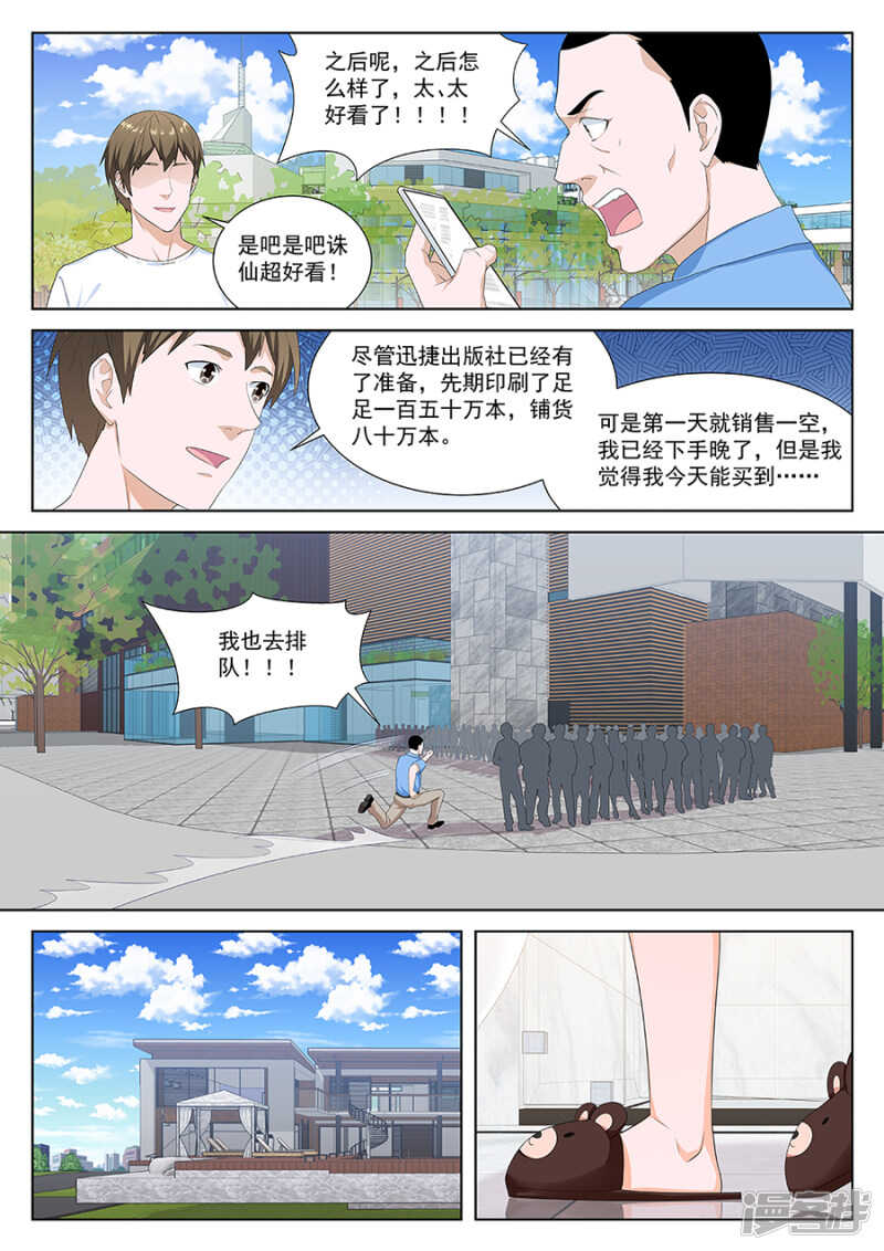 最强枭雄系统漫画在线观看漫画,都是为了老婆准备的2图