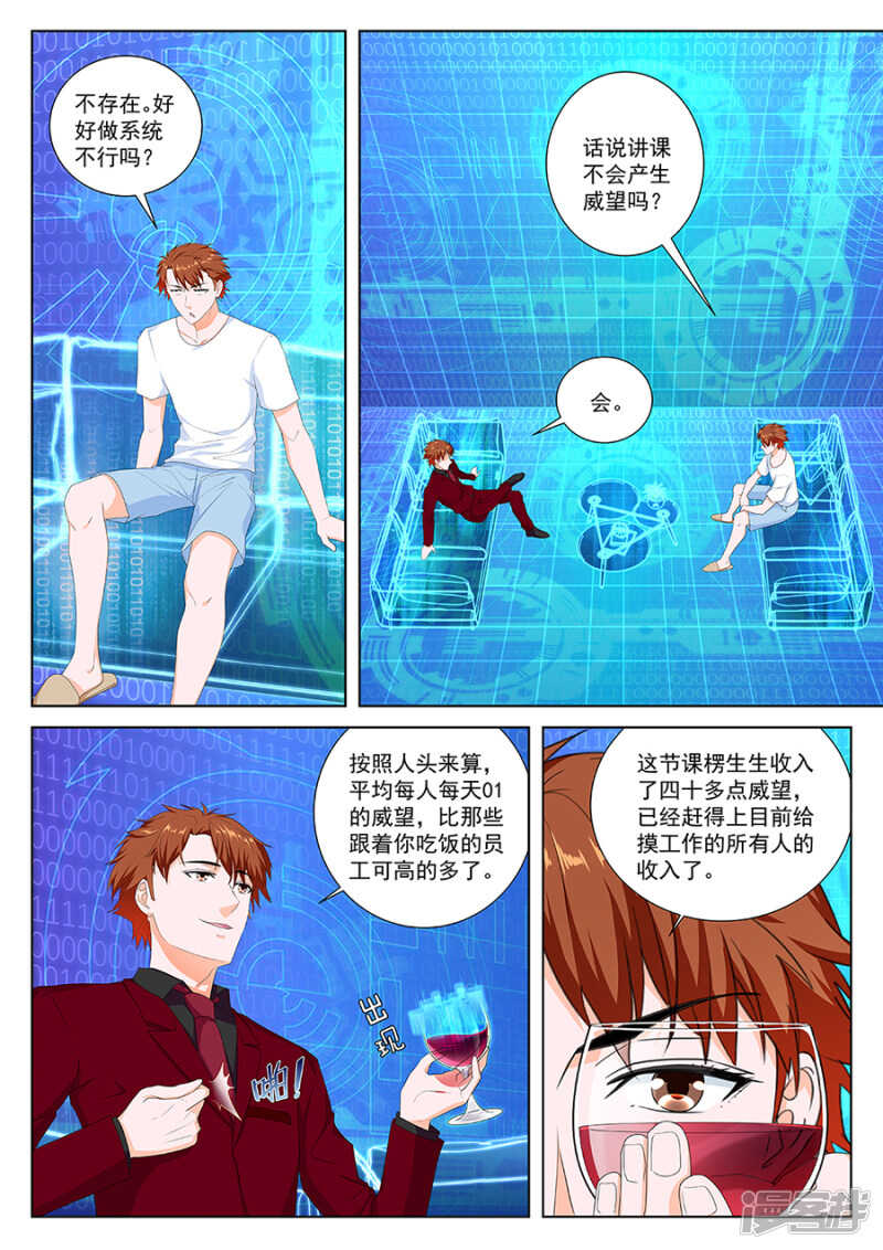 最强枭雄系统在线阅读漫画,人模人样2图