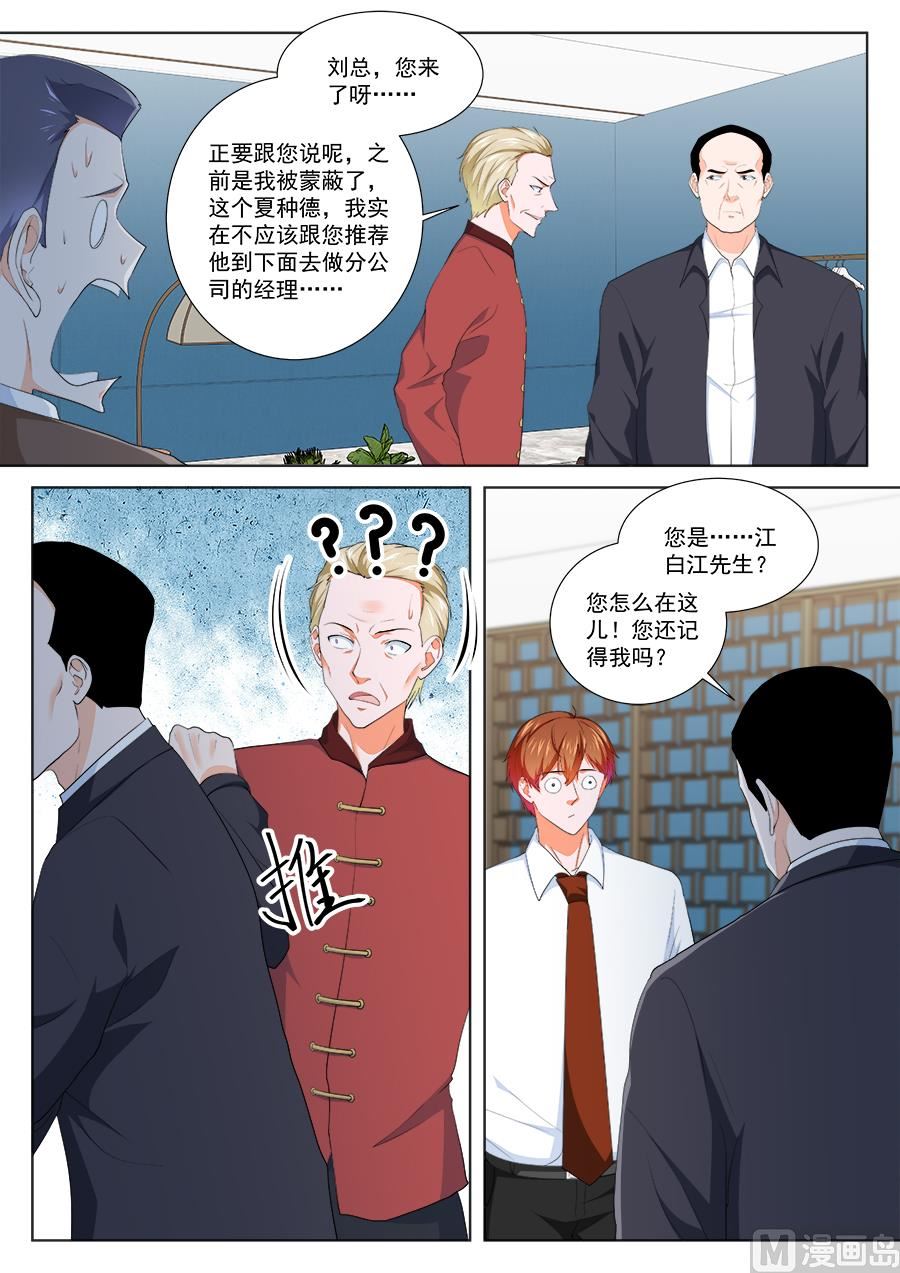 最强枭雄系统漫画免费无弹窗漫画,他是我男人1图