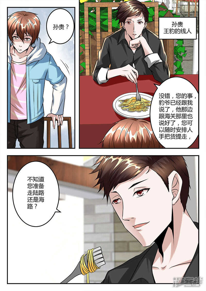 最强枭雄系统江白漫画漫画,会面伍天锡！2图