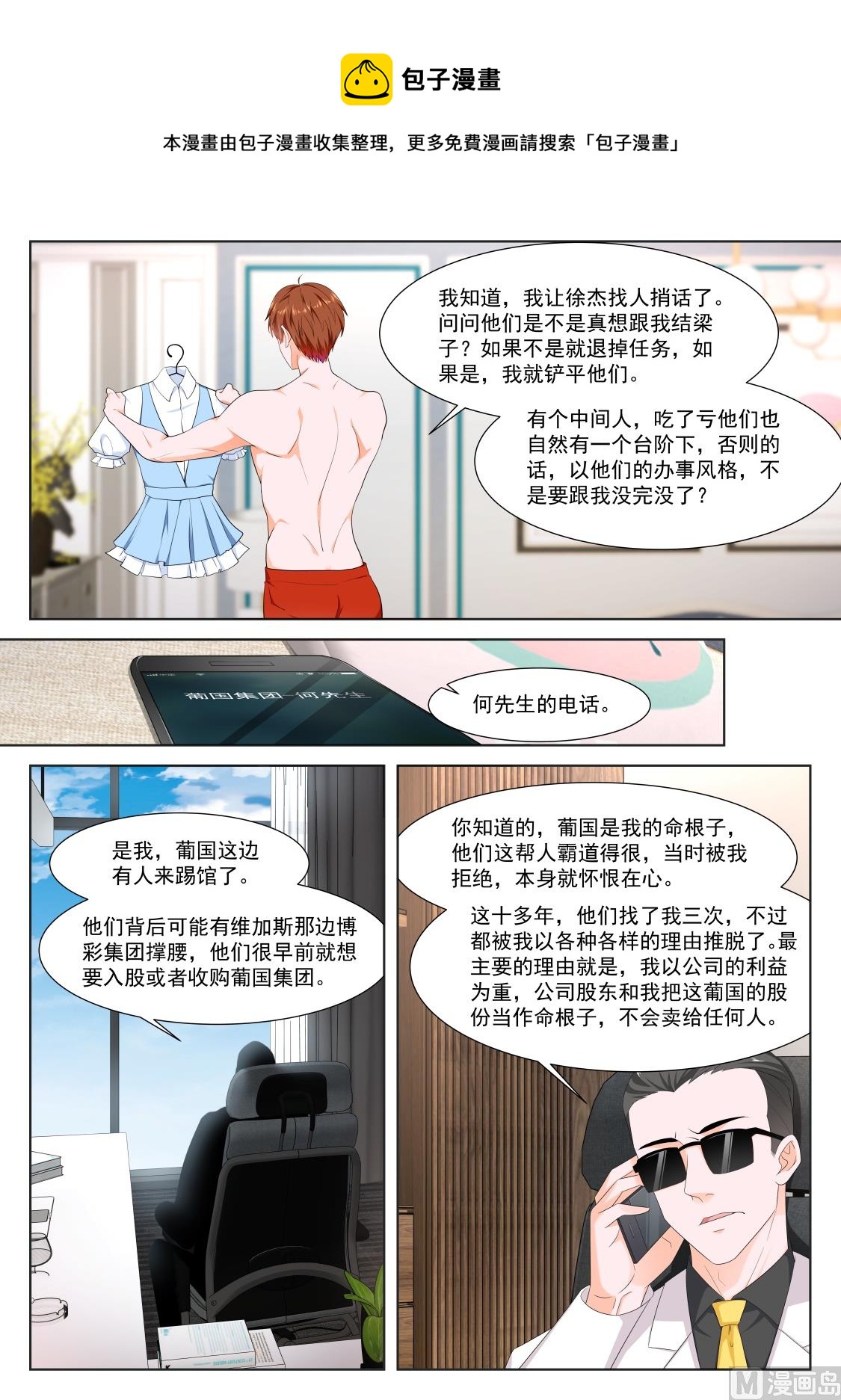 最强枭雄系统txt全文下载漫画,有人踢馆2图