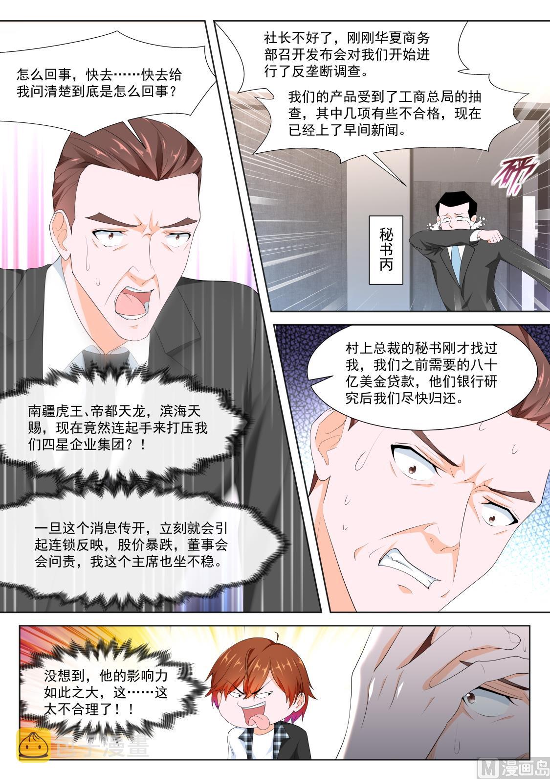 最强枭雄系统在线阅读漫画,用江白哥哥来交换1图