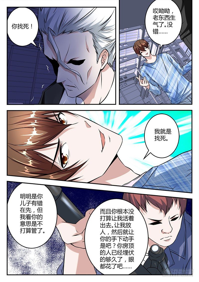 最强枭雄系统资料漫画,吾乃人间战神1图