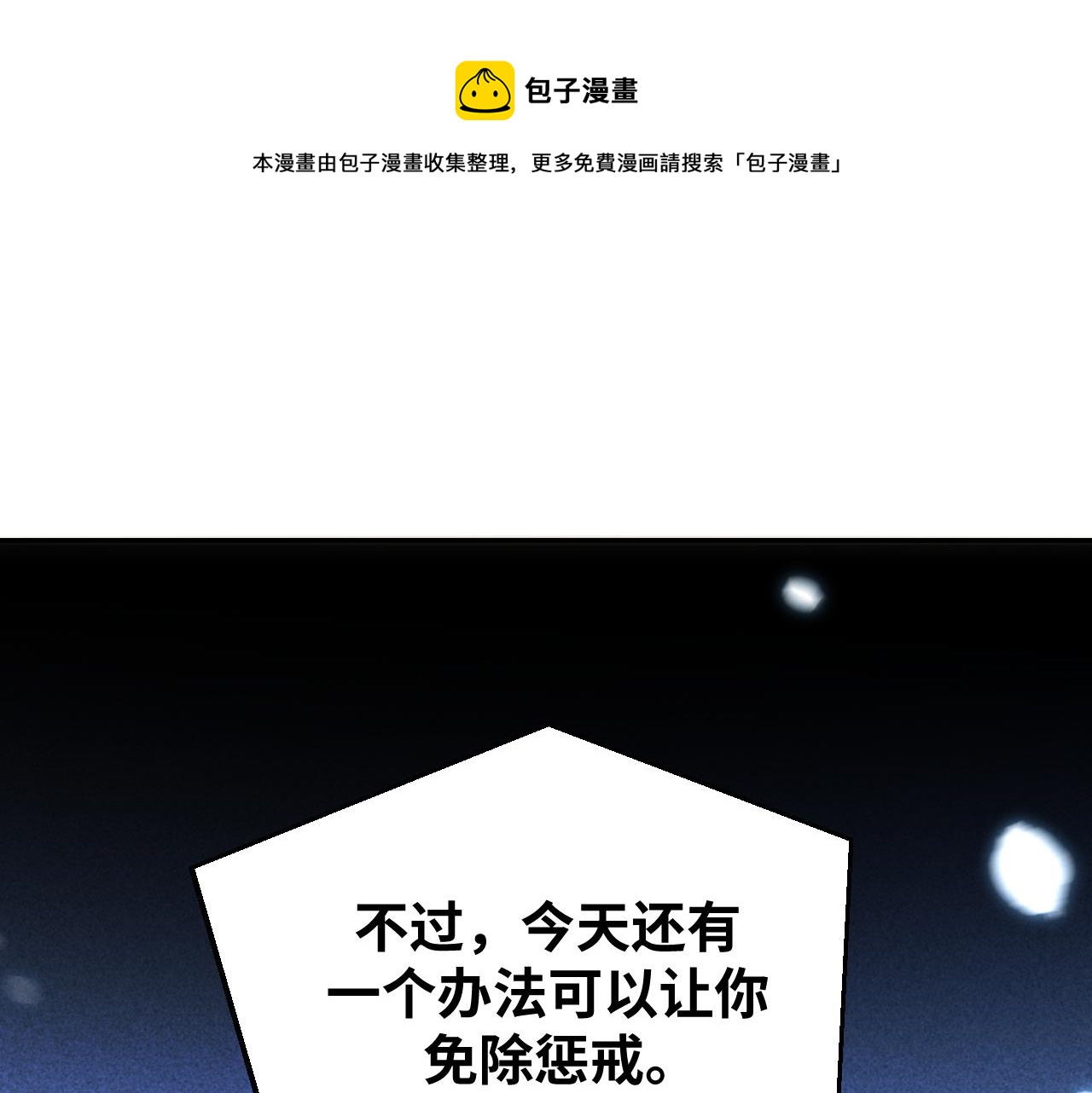 猎杀吾爱漫画,第86话 我，不原谅！1图