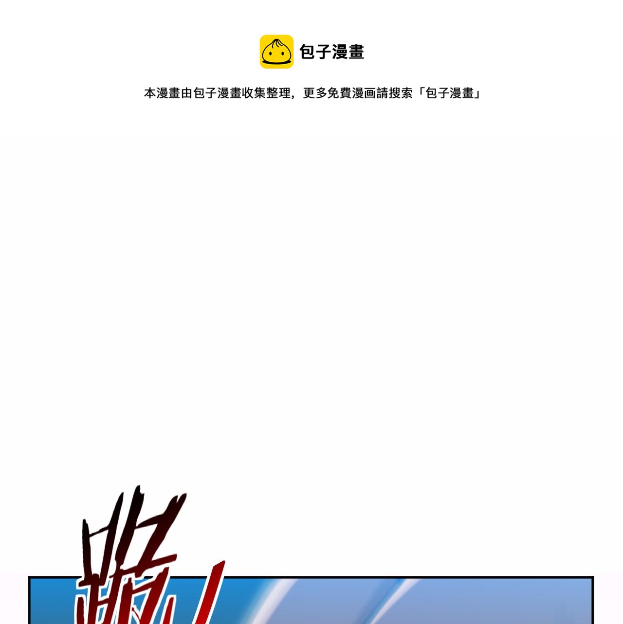 猎杀吾爱漫画,第79话 斯巴达之战1图