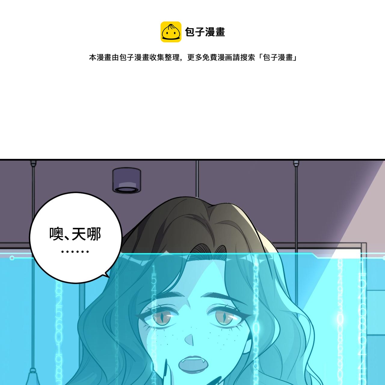 猎杀吾爱漫画,第99话 正式宣战1图