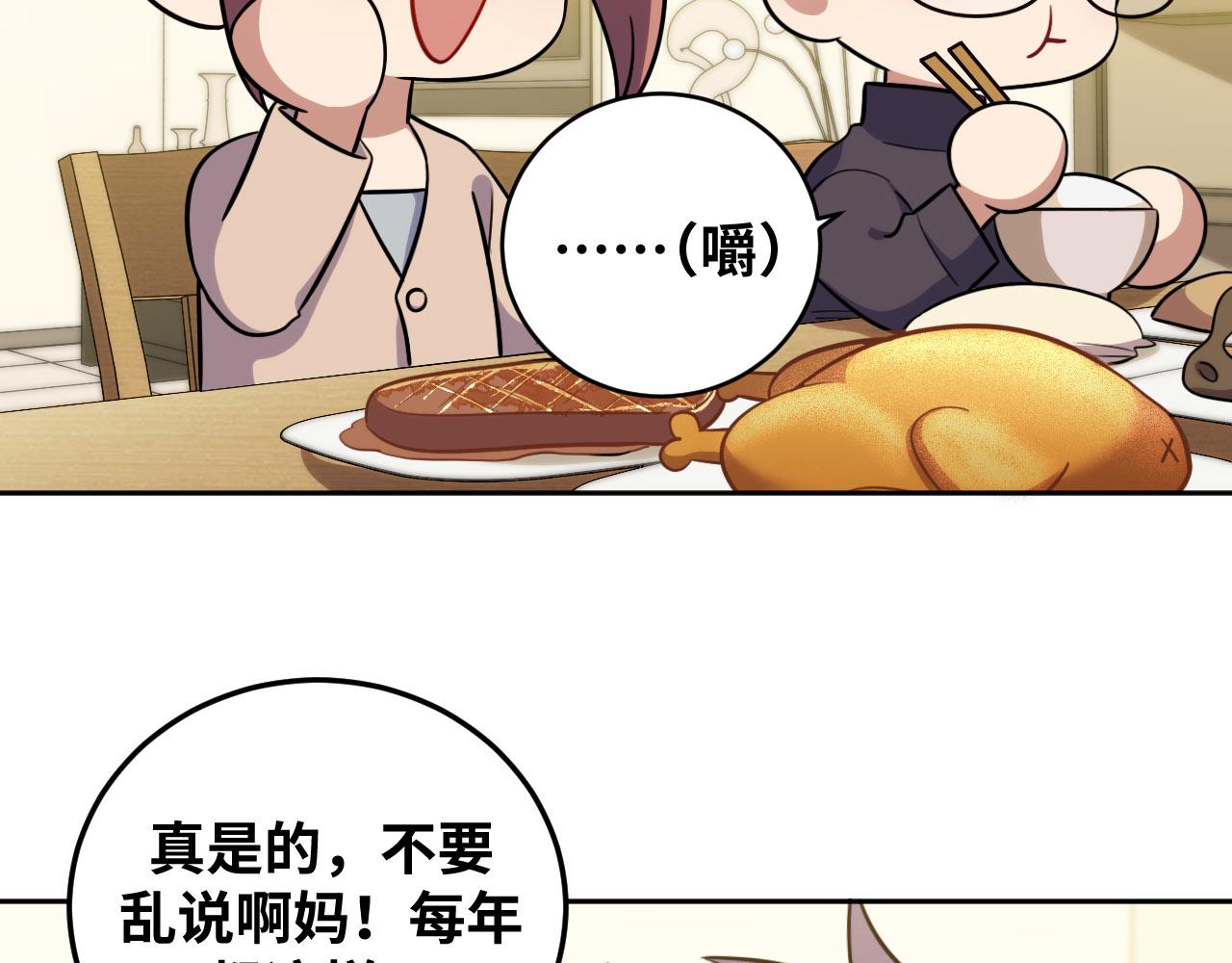 猎杀吾爱有牛吗漫画,2022年新春番外-11图