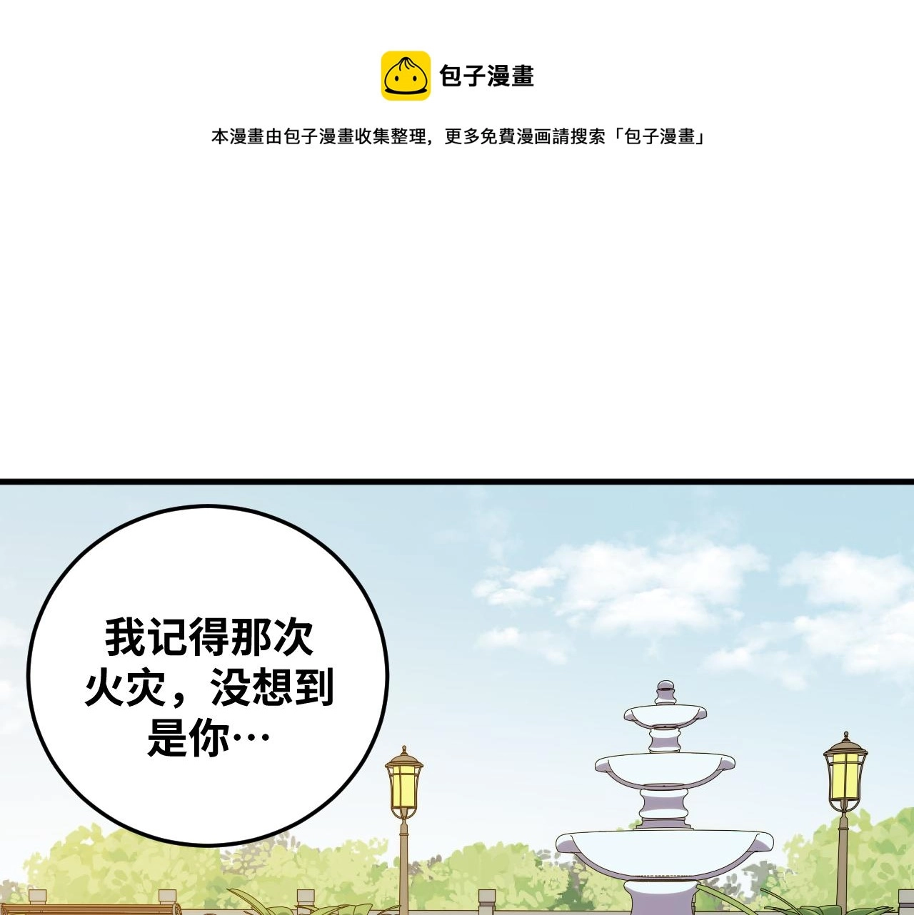 猎杀吾爱漫画,第65话 唯一的光1图