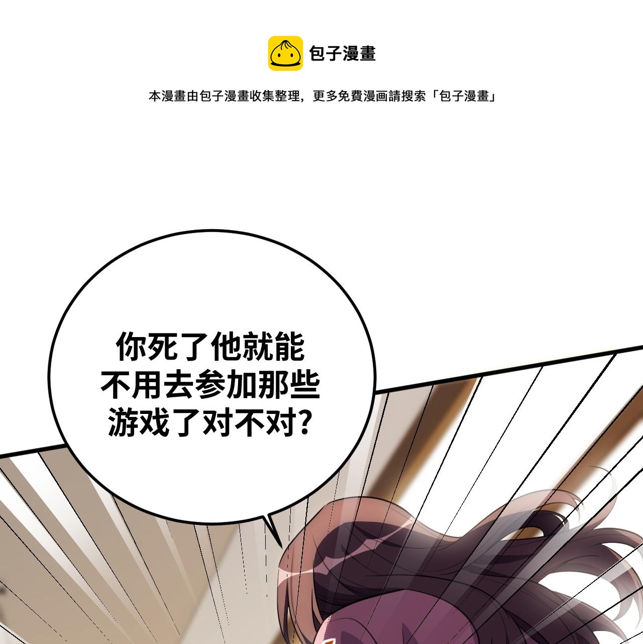 猎杀吾爱漫画,第64话 是轻松而非恐惧1图