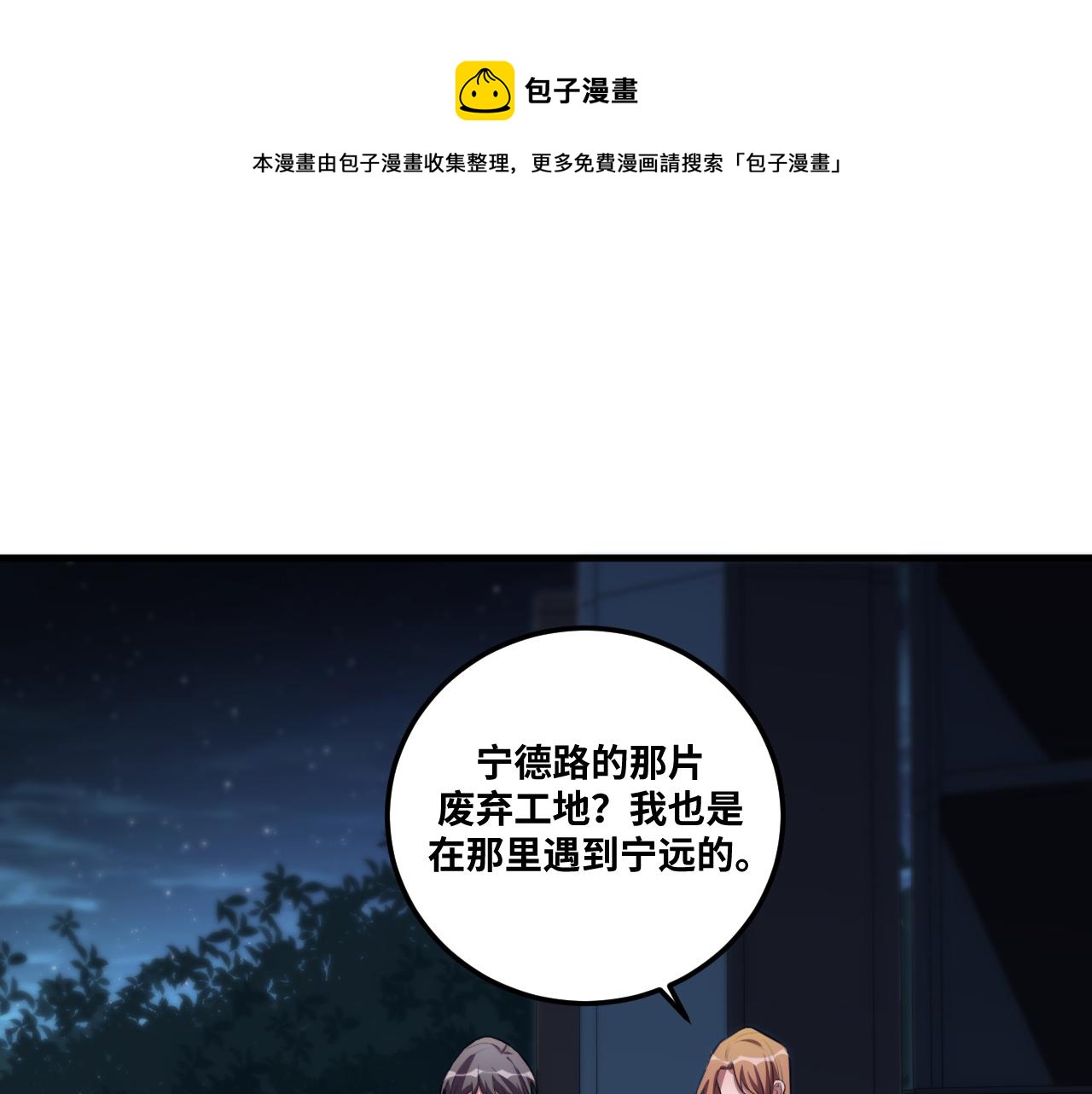 猎杀吾爱漫画免费观看漫画,第66话 与宁远的重逢1图