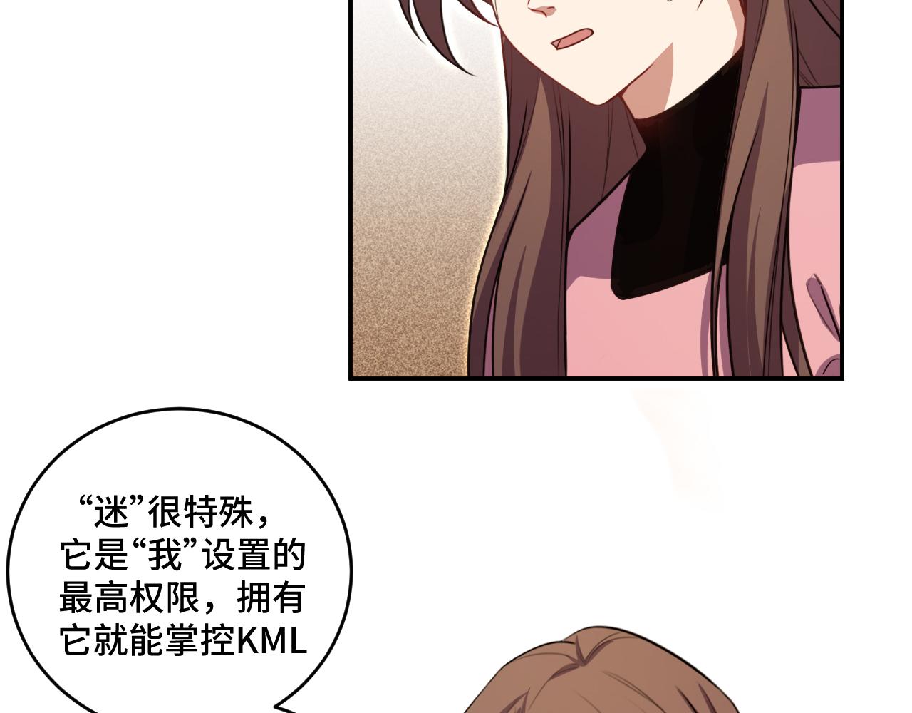 猎杀吾爱漫画,第121话 最后的选择2图