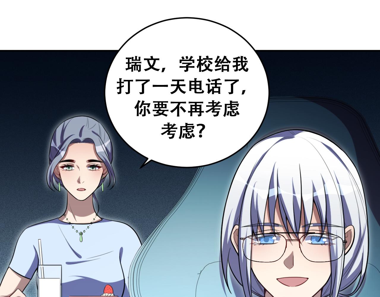 猎杀1-40集免费观看漫画,第93话 对手1图