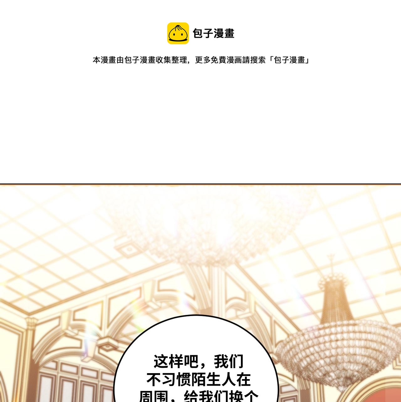 猎杀吾爱小说漫画漫画,第88话 我们，终结吧1图