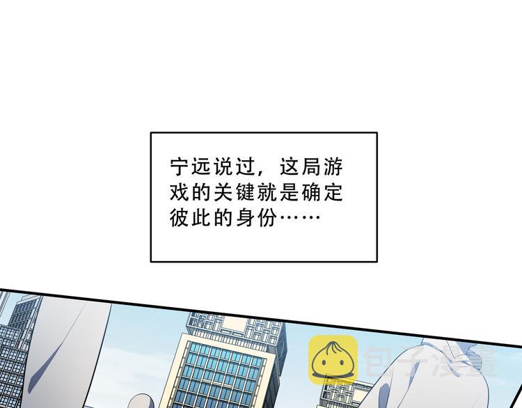 猎杀吾爱漫画,第18话 那个男人登场1图