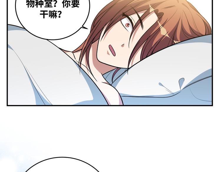 猎杀吾爱漫画免费下拉式漫画,第27话 宁远恶魔般的布局2图