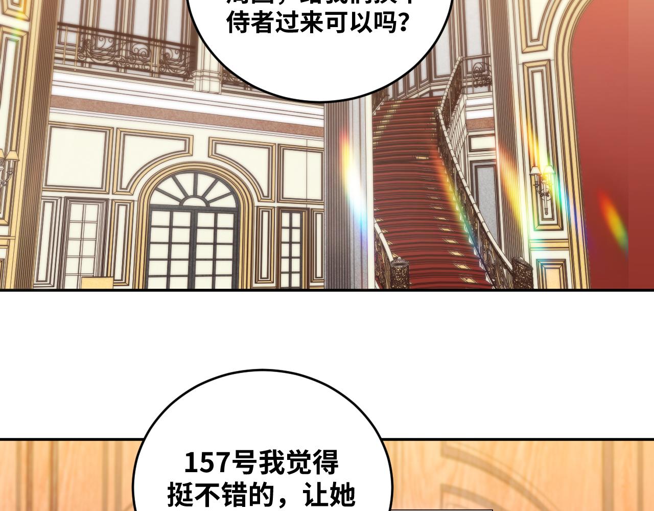 猎杀吾爱小说漫画漫画,第88话 我们，终结吧2图