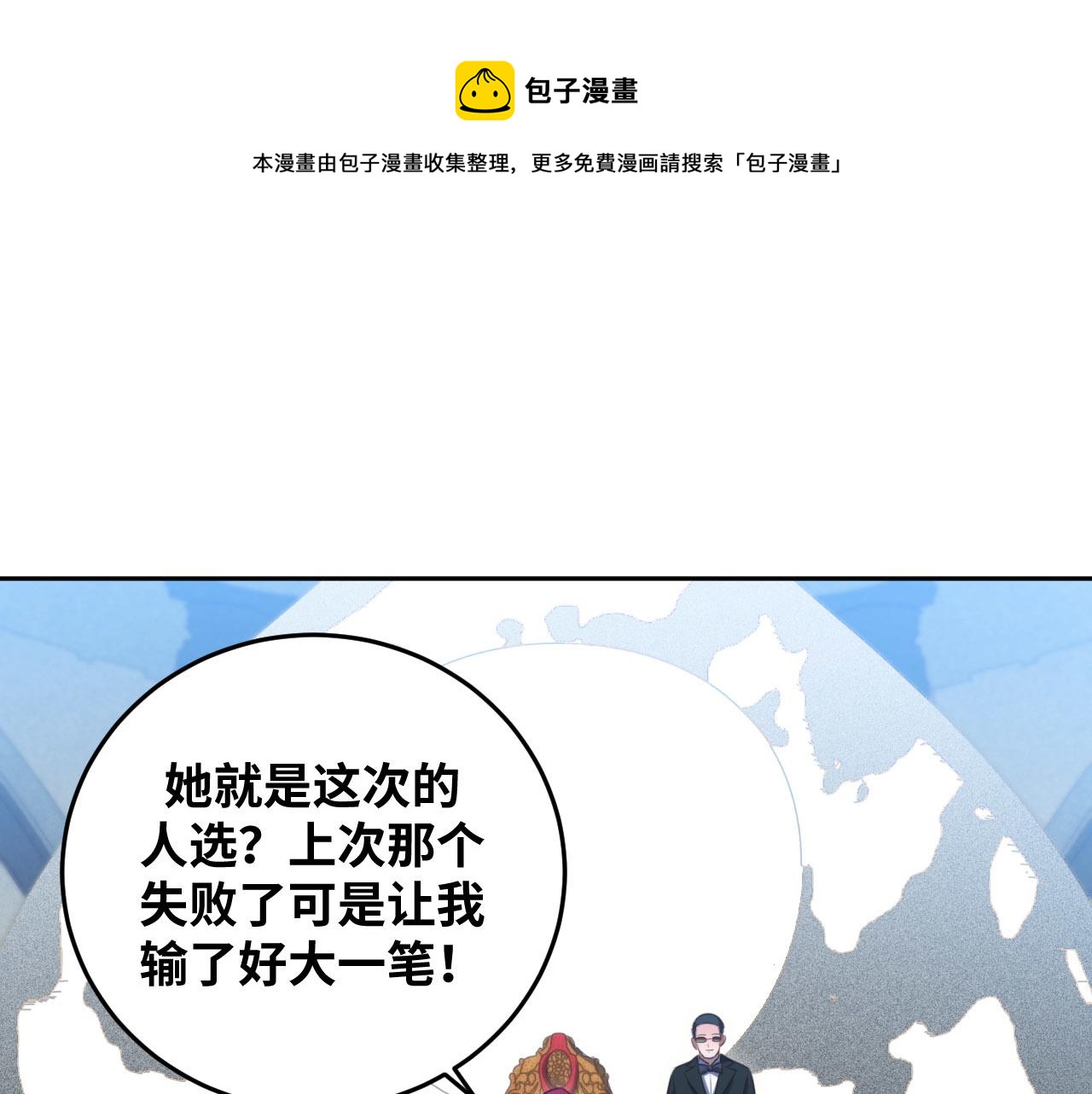 猎杀吾爱漫画,第82话 形势逆转1图